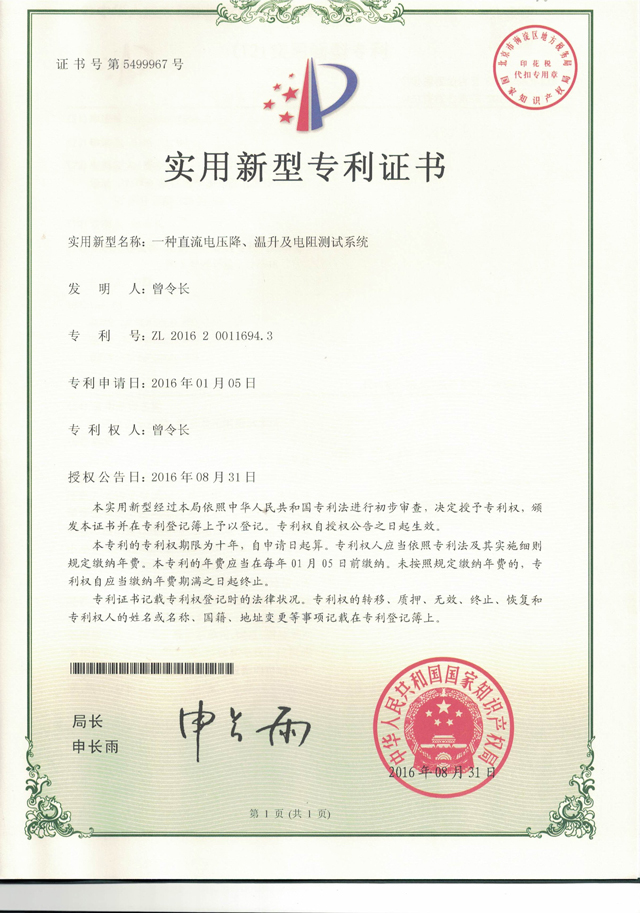 一種直流電壓降、溫升系統